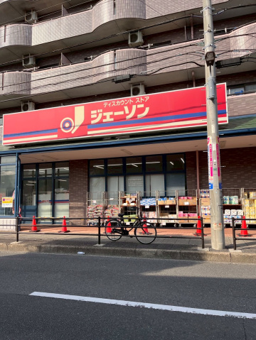 スーパー　まいばすけっと欠真間2丁目店（スーパー）まで335m