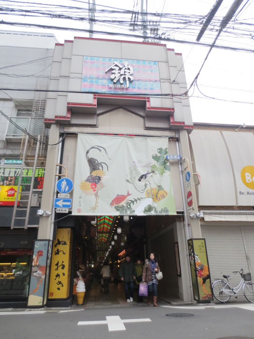 飲食店　錦市場（飲食店）まで60m