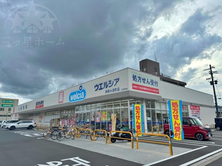 ドラックストア　ウエルシア柳町店（ドラッグストア）まで900m