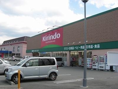 ドラックストア　キリン堂三田学園店（ドラッグストア）まで488m