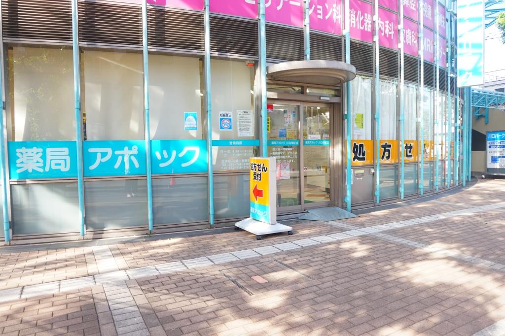 ドラックストア　薬局アポック川口幸町店（ドラッグストア）まで256m