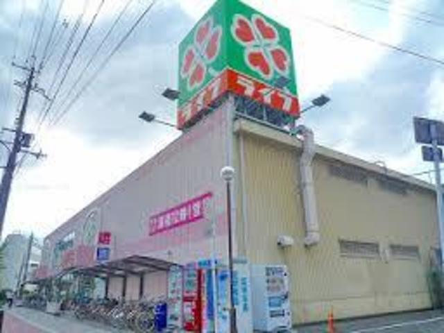 スーパー　ライフ十三東店（スーパー）まで597m