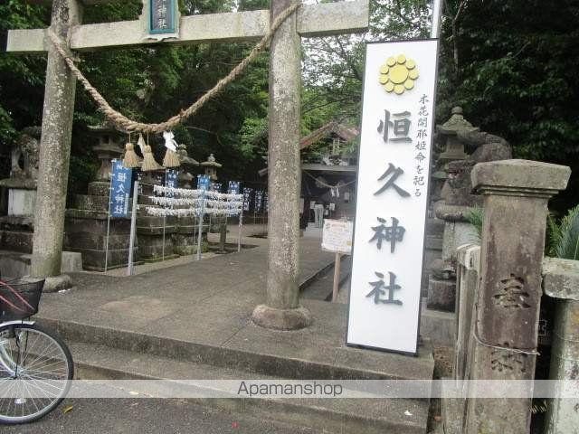 その他　恒久神社（その他）まで469m