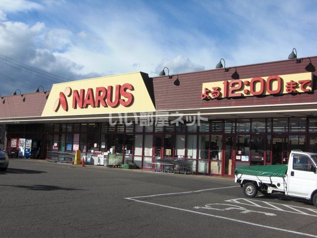 スーパー　NARUS(ナルス) 鴨島店（スーパー）まで1438m