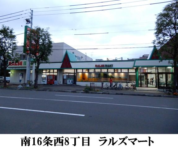 スーパー　ラルズ１６条店（スーパー）まで221m