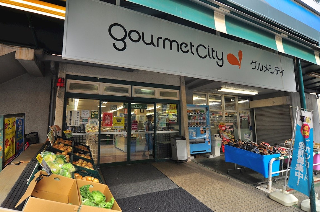 スーパー　グルメシティ東尾久店（スーパー）まで324m