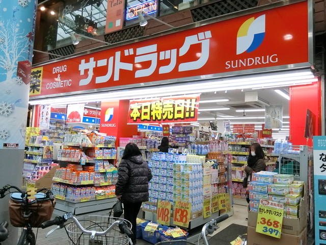 ドラックストア　サンドラッグ赤羽店（ドラッグストア）まで680m