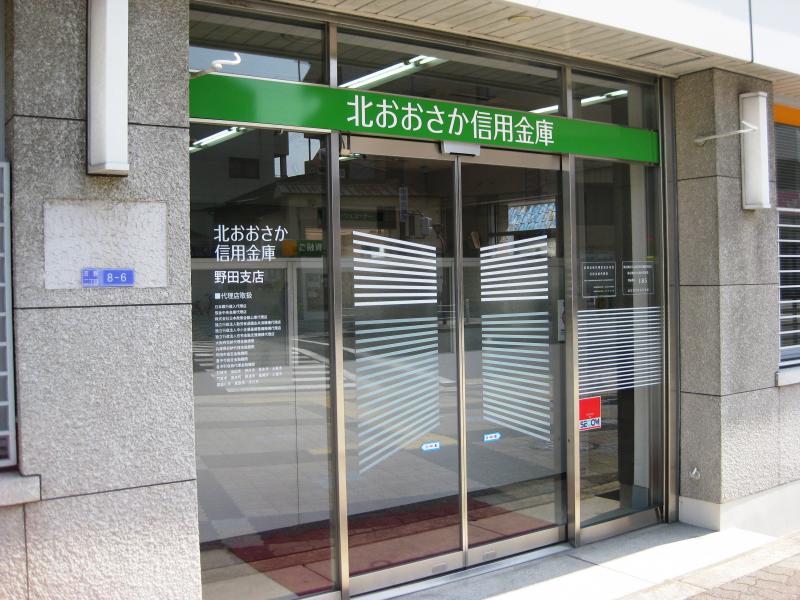 銀行　北おおさか信用金庫野田支店（銀行）まで620m