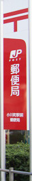 郵便局　小川町駅前郵便局（郵便局）まで195m