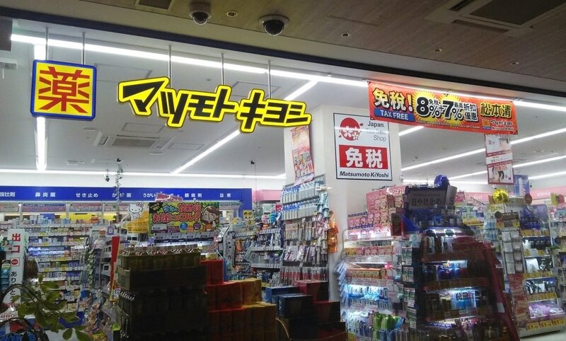 ドラックストア　マツモトキヨシ名古屋駅太閤通口店（ドラッグストア）まで334m