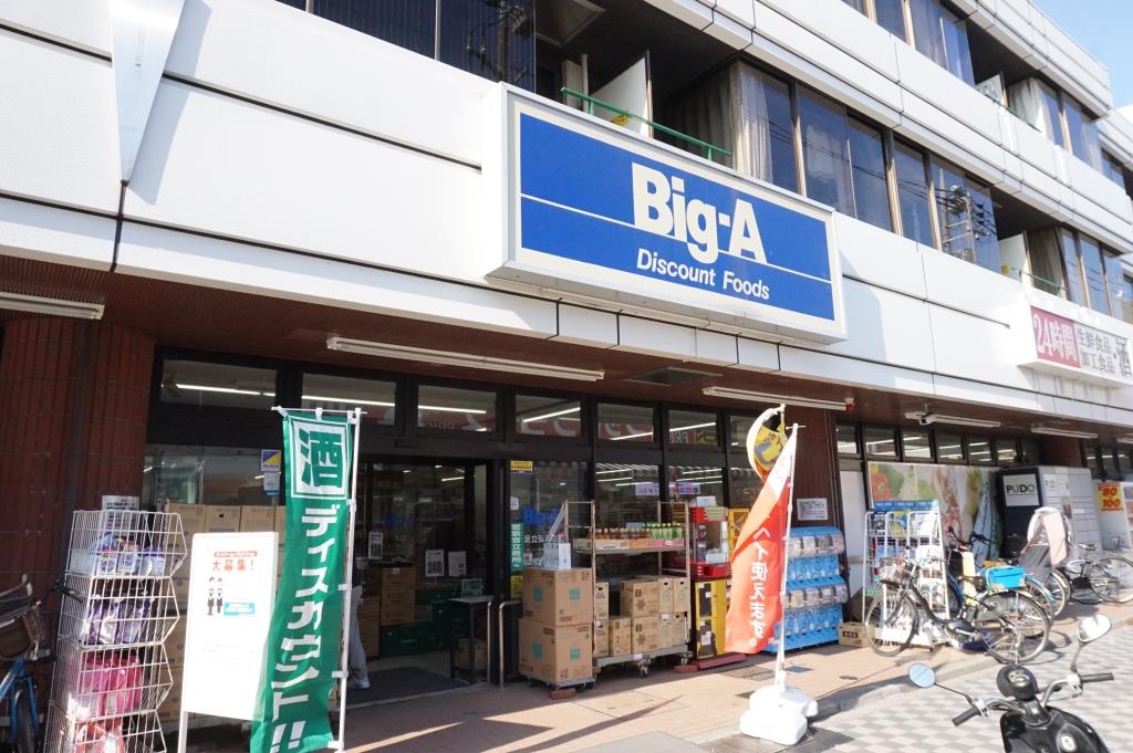 スーパー　ビッグ・エー 足立弘道店（スーパー）まで599m