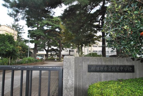 中学校　相模原市立弥栄中学校（中学校）まで214m