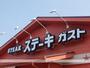飲食店　ステーキガスト羽村店（飲食店）まで280m
