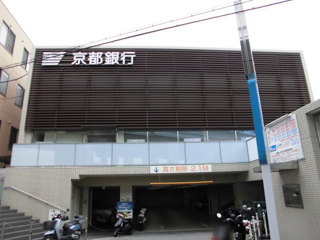 銀行　京都銀行淀支店（銀行）まで570m