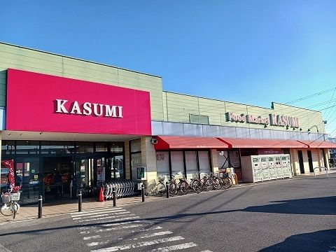 スーパー　カスミ（スーパー）まで450m