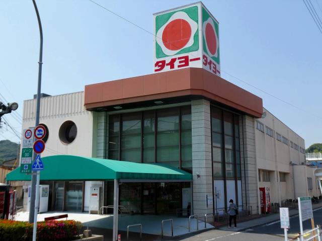 スーパー　タイヨー田上店（スーパー）まで967m