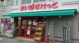 スーパー　まいばすけっと青戸1丁目店（スーパー）まで476m