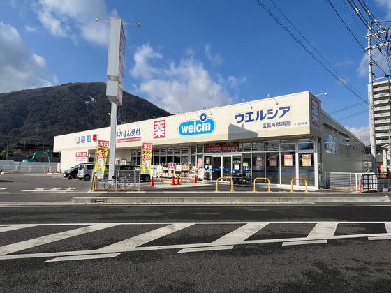 ドラックストア　ウエルシア広島可部南店（ドラッグストア）まで1212m