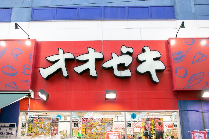 スーパー　スーパーオオゼキ下北沢店（スーパー）まで480m