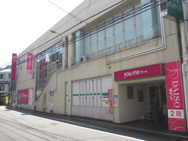 スーパー　ゆめマート己斐（スーパー）まで206m