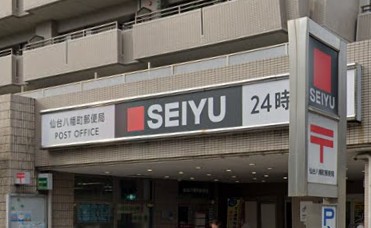 郵便局　仙台八幡町郵便局（郵便局）まで560m