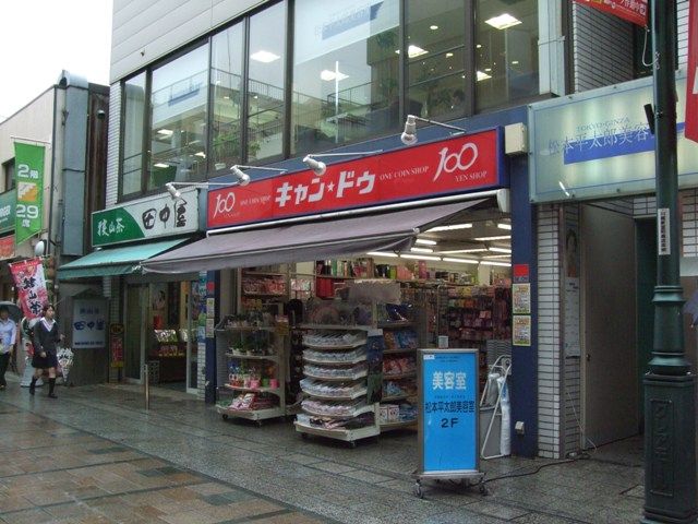 その他　１００円ショップキャンドゥ川越店（その他）まで1121m