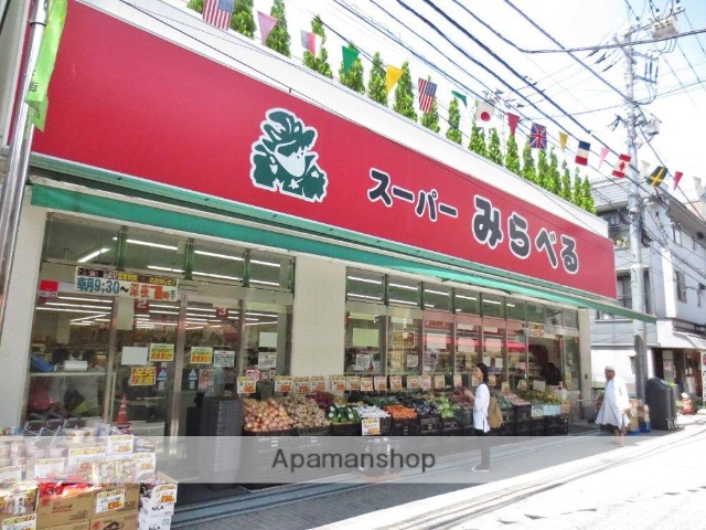 スーパー　スーパーみらべる東十条店（スーパー）まで350m