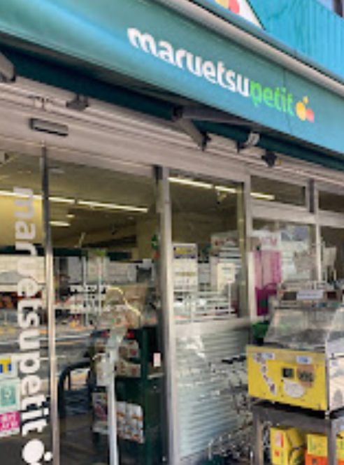 スーパー　マルエツ本所四丁目店（スーパー）まで361m