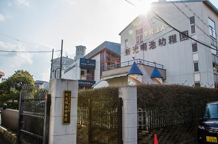 幼稚園・保育園　新光明池幼稚園（幼稚園・保育園）まで2627m