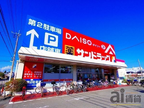 ドラックストア　サンドラッグ東久留米前沢（ドラッグストア）まで70m