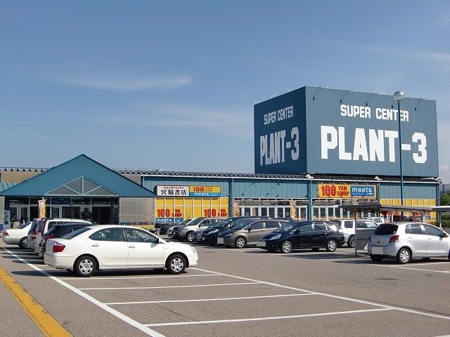 ホームセンター　プラント３（ホームセンター）まで450m