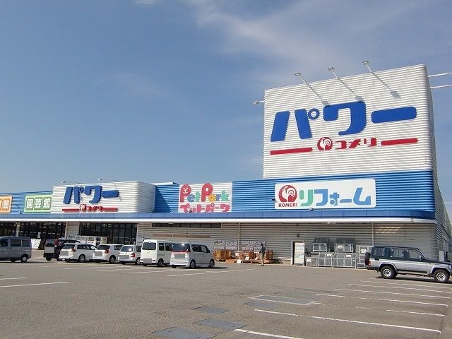 ホームセンター　コメリ（ホームセンター）まで290m