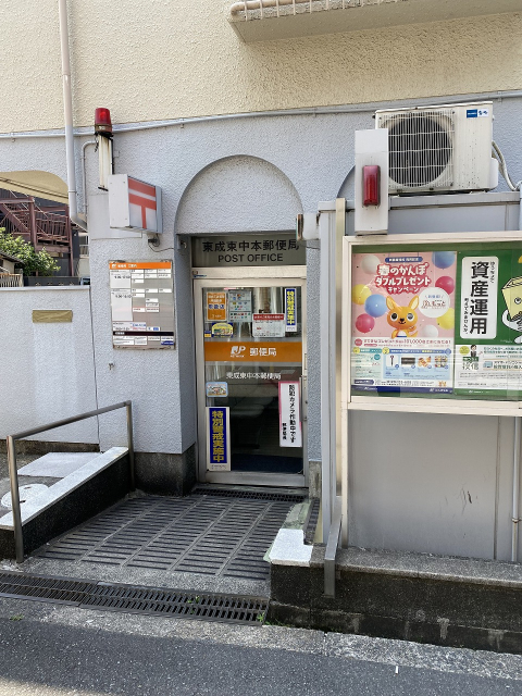 郵便局　東成東中本郵便局（郵便局）まで220m