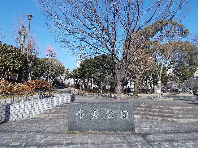 公園　常盤公園（公園）まで350m