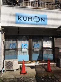 その他　公文式甲州街道駅東教室（その他）まで779m