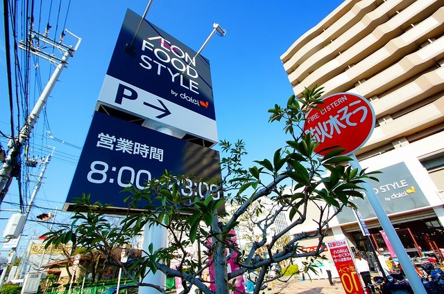 スーパー　イオン フードスタイル上穂積（スーパー）まで665m