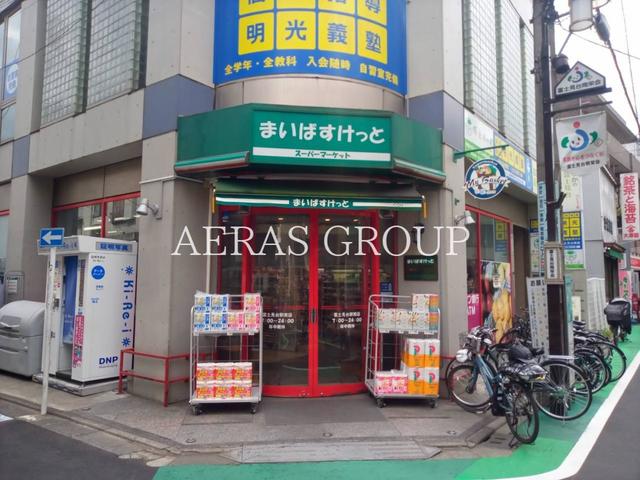 スーパー　まいばすけっと 富士見台駅南店（スーパー）まで733m