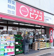 スーパー　miniピアゴ（スーパー）まで10m