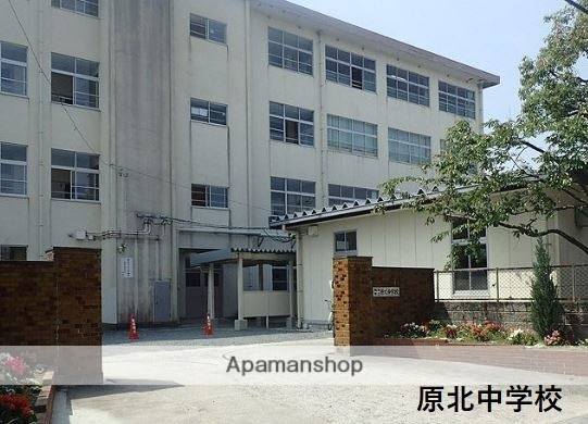 中学校　福岡市立 原北中学校（中学校）まで766m