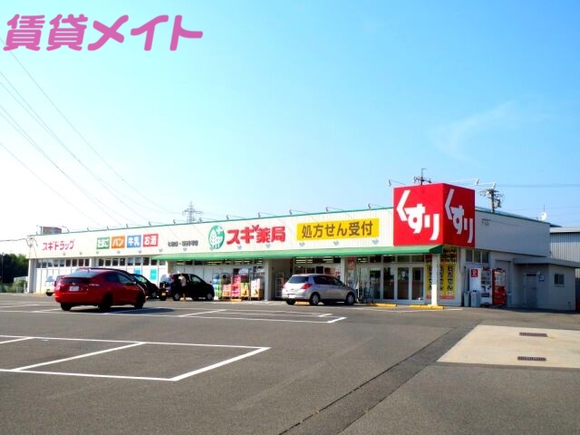 ドラックストア　スギ薬局桑名中央店（ドラッグストア）まで889m