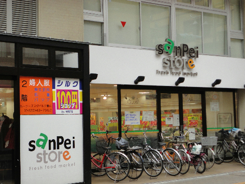 スーパー　三平ストア 三鷹店（スーパー）まで153m