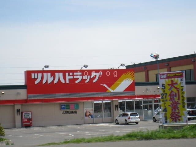 ドラックストア　ツルハドラッグ北野6条店（ドラッグストア）まで522m