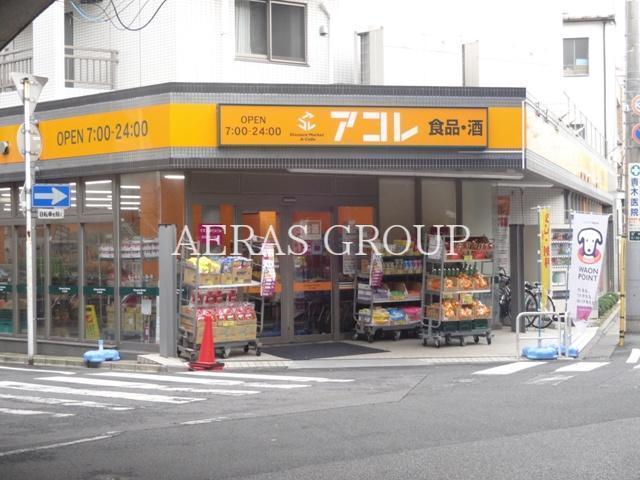 スーパー　アコレ 西川口駅東店（スーパー）まで120m