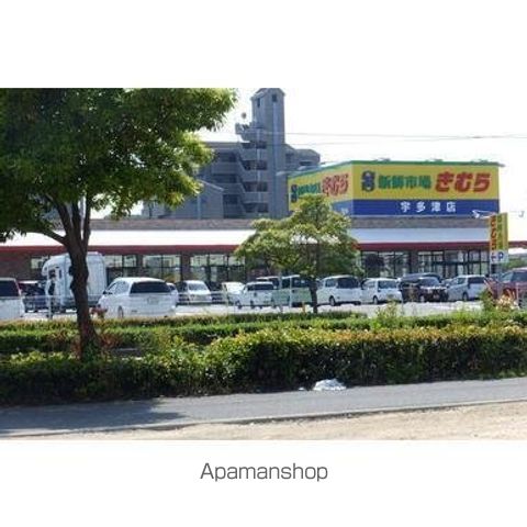 その他　新鮮市場きむら　宇多津店（その他）まで250m