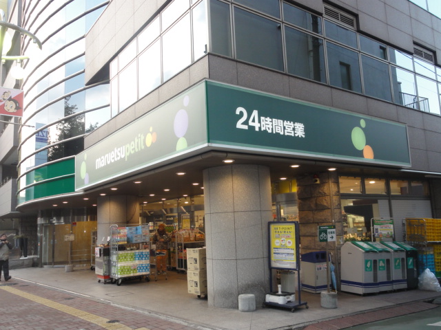 スーパー　マルエツプチ高田馬場店（スーパー）まで350m
