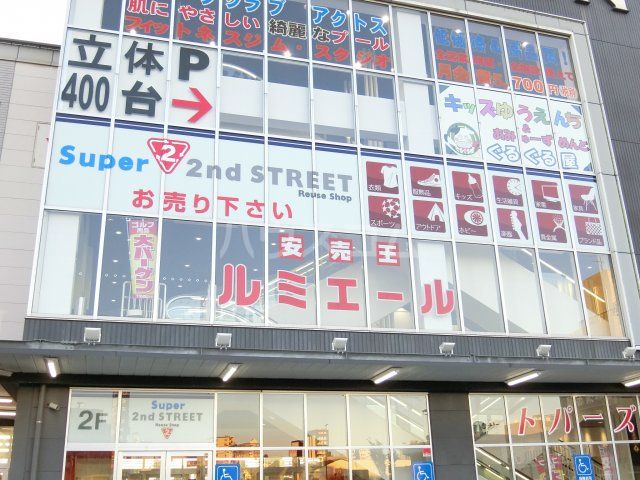 スーパー　ルミエール箱崎店（スーパー）まで456m