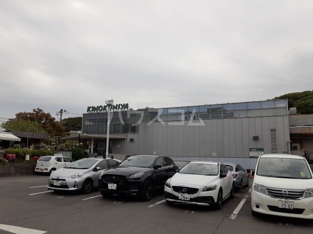 スーパー　紀ノ国屋　鎌倉店（スーパー）まで884m