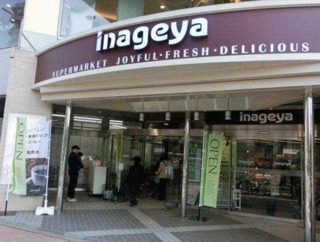 スーパー　いなげや目黒八雲店（スーパー）まで768m