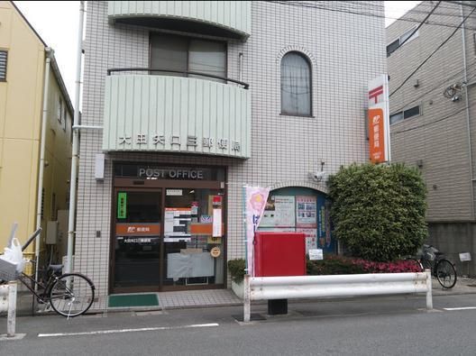 郵便局　大田矢口三郵便局（郵便局）まで405m
