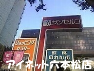 ショッピングセンター　サンセルコショッピングセンター（ショッピングセンター）まで1201m